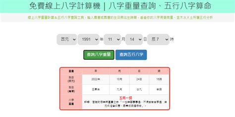 線上八字|2024最準確八字計算器